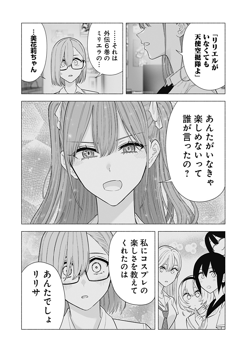Two point Five Dimensional Seduction - Chapter 158 - Page 3